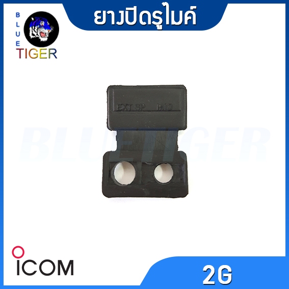 ยางปิดรูไมค ICOM IC-2G