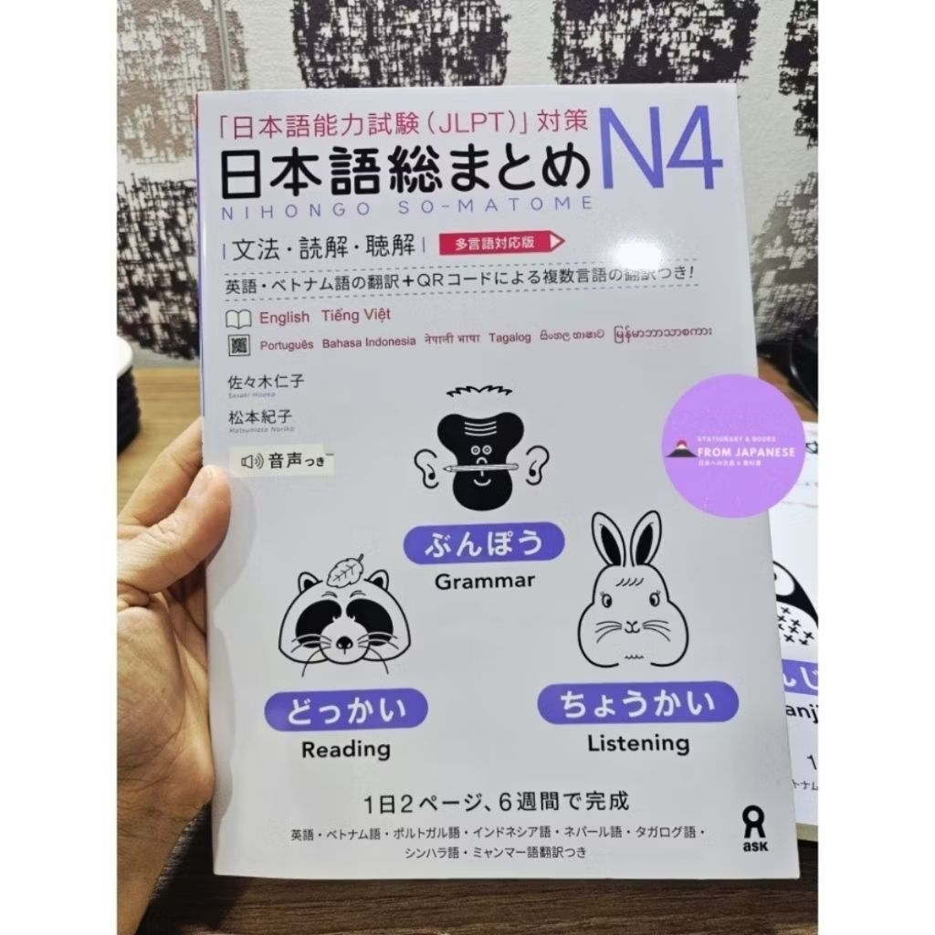 Nihongo so-matome N4 ไวยาการณ์, การอ่าน, การฟัง