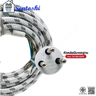 สายเตารีด Sentoshi สายเตารีดหัวโต ทองแดงแท้ ยาว 2เมตร 3เมตร มอก. ขนาดสาย 3x0.75 sq.mm.มีกราวด์แท้ ป้องกันไฟรั่ว ไฟดูด