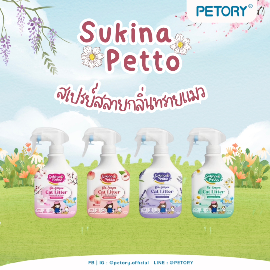 Sukina Petto สเปรย์สลายกลิ่นทรายแมว 400 ml.