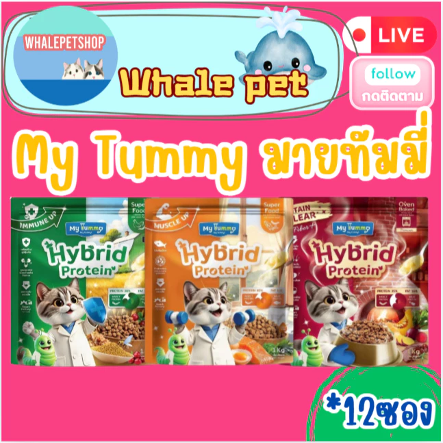 My Tummy มายทัมมี่ อาหารเม็ดแมว สำหรับแมวทุกวัย เม็ดแมว ขนาด 1 กิโลกรัม