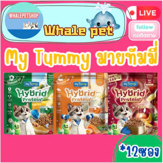 My Tummy มายทัมมี่ อาหารเม็ดแมว สำหรับแมวทุกวัย เม็ดแมว ขนาด 1 กิโลกรัม