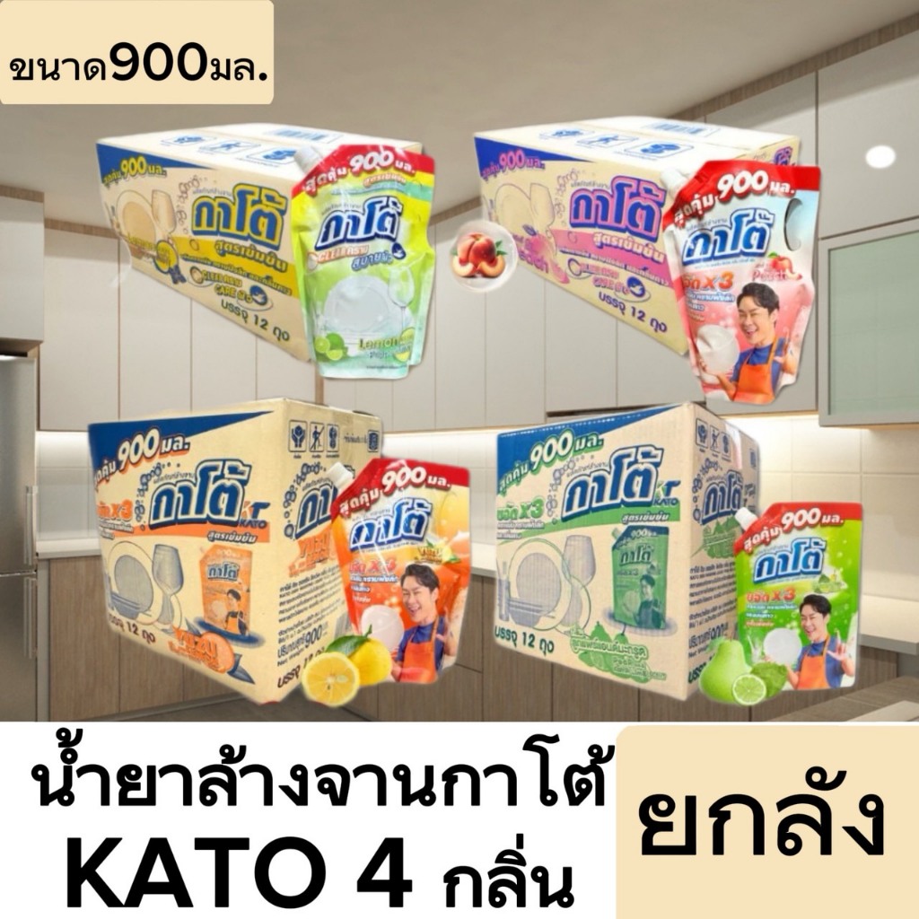 Kato น้ำยาล้างจานกาโต้ สูตรเข้มข้น ปริมาณ 900 มล. แบบถุง มีให้เลือกถึง 4 กลิ่น เลมอน พีช ส้มยูซุ มะกรูด ยกลัง