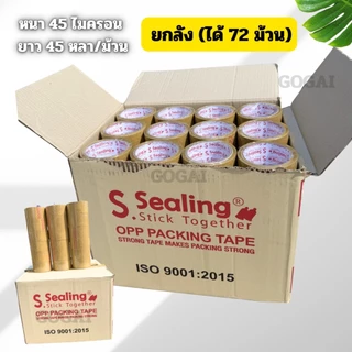 [ยกลัง]เทปขุ่น(น้ำตาล) 2นิ้ว หนา 38,40,45,50 Mic ยาว45/100หลาเต็ม คุณภาพสูง มาตรฐาน เกรดอุตสาหกรรม