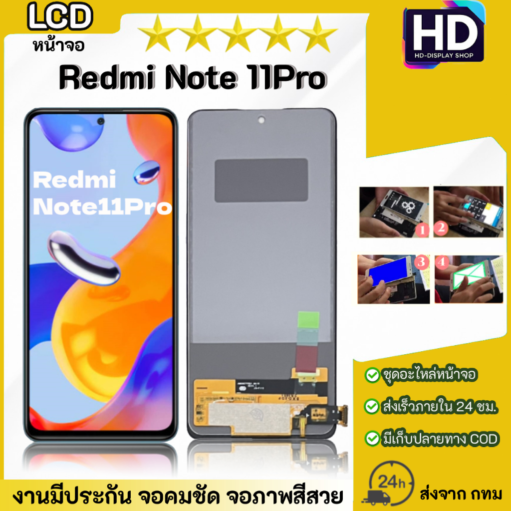 ชุดหน้าจอ Redmi Note 11Pro เฉพาะหน้าจอ