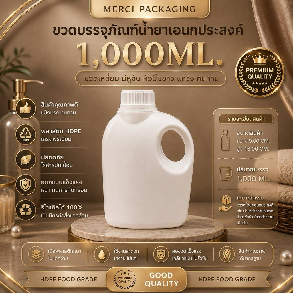 ขวดน้ำยาอเนกประสงค์ 1000ML HDPE Food Grade ขวดรีฟิลมีหูจับ ขวดใส่น้ำยาซักผ้า น้ำยาล้างจาน (แกลลอน/ฝาบิดล็อก) PK1000ML33