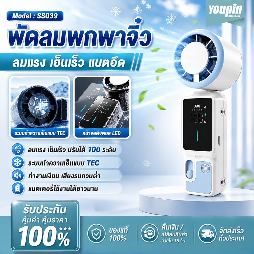 พัดลมพกพา ระบบทำความเย็น TEC USB ชาร์จได้ 100ระดับลม จอแสดงผล LED เสียงเงียบ พกพาใช้กลางแจ้ง/ท่องเที