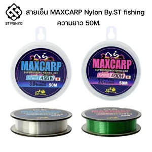 สายเอ็น MAXCARP Nylon Toray A90W By.ST fishing ความยาว 50M. #โครตเหนียว