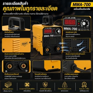 （ประกันศูนย์ 5 ปี）REAIM ตู้เชื่อม ตู้เชื่อมไฟฟ้า MMA-700 อุปกรณ์ครบชุด อุปกรณ์งานเชื่อม (Inverter IGBT )