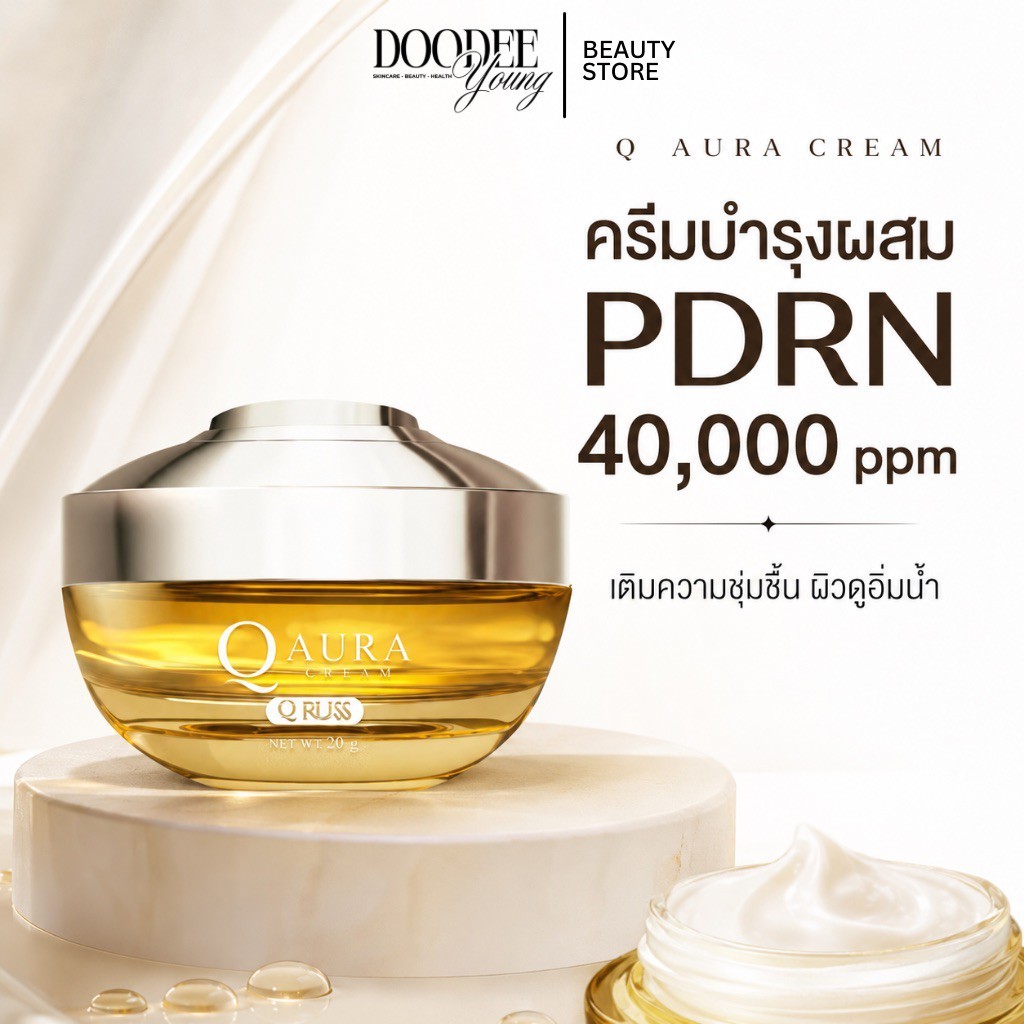 ร้านค้าบริษัท Q Russ Q Aura Cream ครีมผิวใส ลดจุดด่างดำ ผิวโกลว์ธรรมชาติ เนื้อครีมบางเบา อ่อนโยน