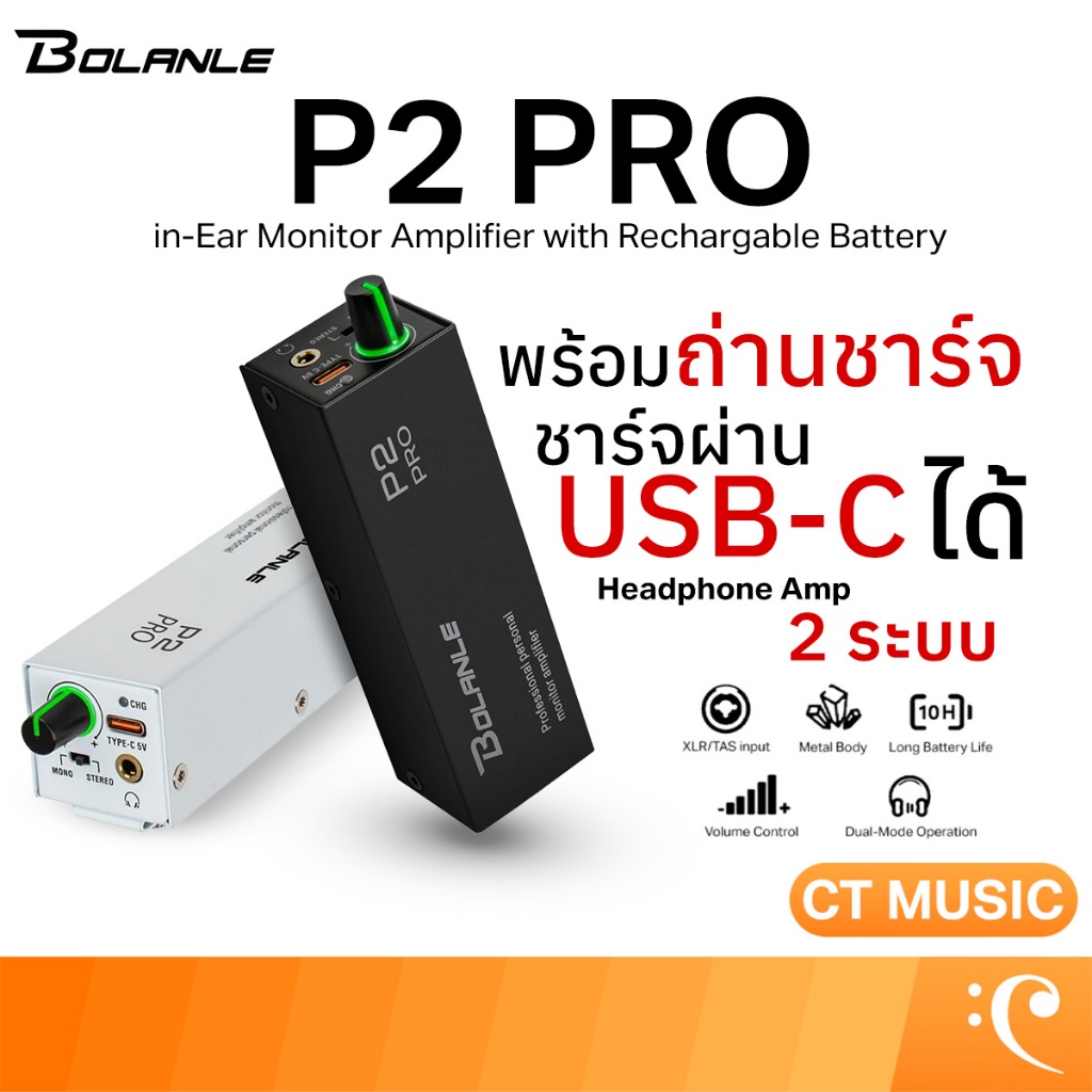 Bolanle P2 PRO in-Ear Monitor Amplifier with Rechargable Battery แอมป์หูฟัง แอมพลิฟายเออร์ หูฟัง มอนิเตอร์ แบบพกพา
