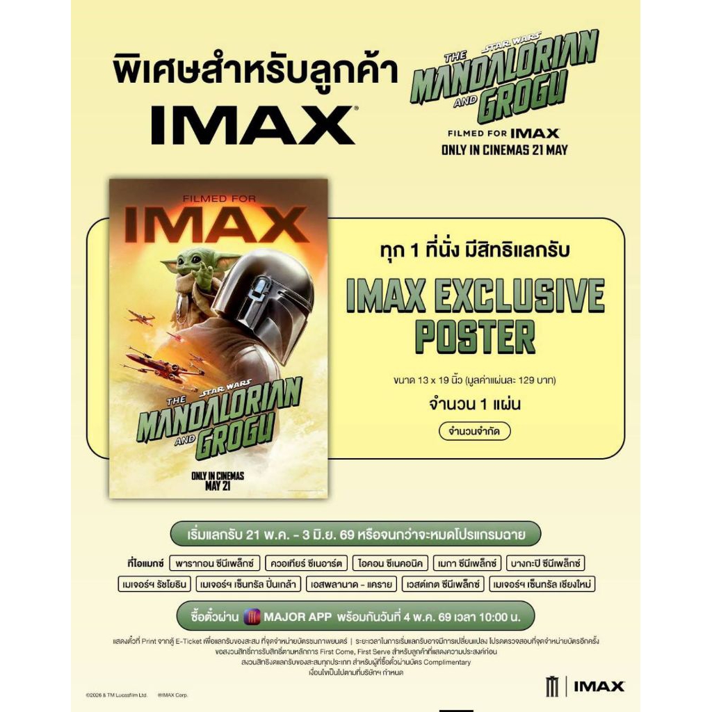 โปสเตอร์ IMAX Poster The Mandalorian and Grogu แท้จาก Major Cineplex แมนดาลอเรียนและโกรกู สตาร์วอร์ Yoda Star Wars 2026