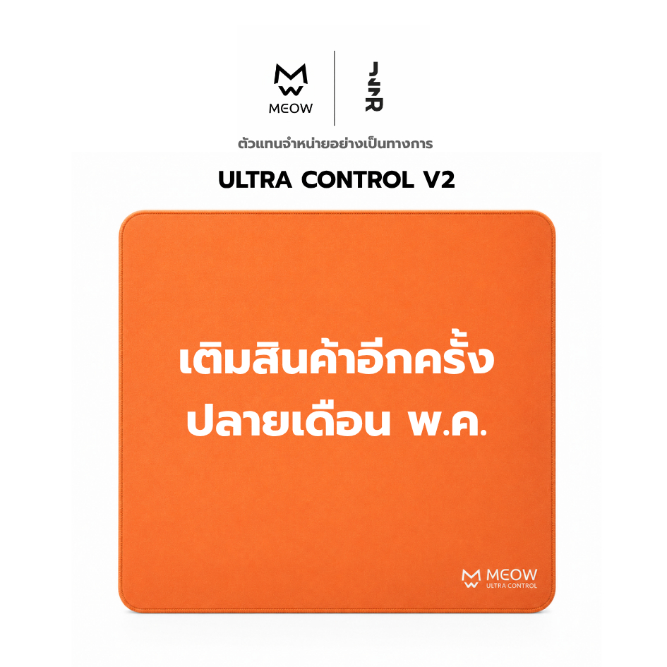 (จัดส่งก่อน 31 พ.ค.) แผ่นรองเมาส์ Ultra Control II / Balance Control  (Uncoated)