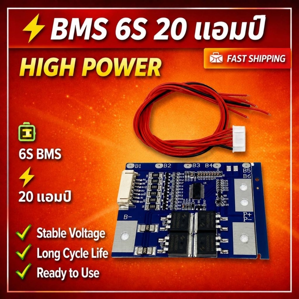BMS 6S 20A แผงควบคุมไฟฟ้าคุณภาพสูง กำลังไฟ 20 แอมป์ สำหรับแบตเตอรี่ 6S ใช้งานง่าย ช่วยให้แรงดันเสถียรและอายุการใช้งานยาว