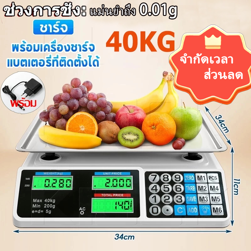 💥จัดส่งภายใน1วัน💥เครื่องชั่งดิจิตอล 40KG ตาดิจิชั่งตอล พร้อมจสดงอแผล LCD แบบชาร์จแบต หน้าจองฝั่ง ความแม่นยำสูง จำรา