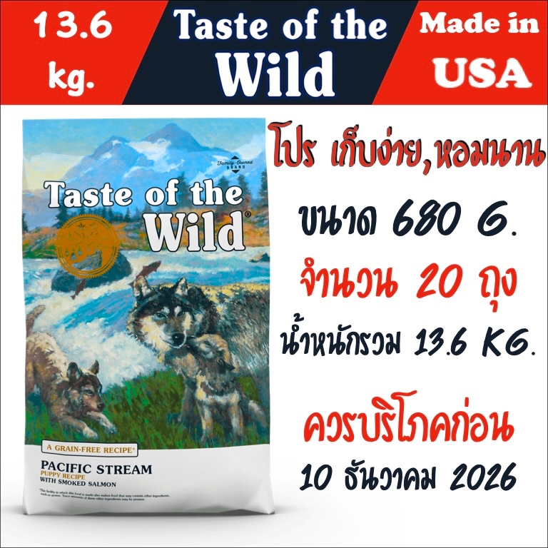 Taste of the wild Pacific stream Puppy recipe with smoked salmon ขนาด 13.6kg.