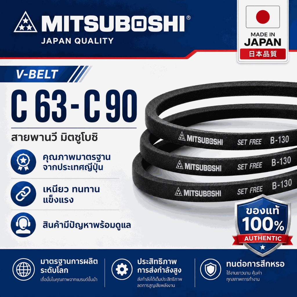 สายพานMitsuboshi C63 C64 C65 C66 C67 C68 C69 C70 C71 C72 C73 C74 C75 C77 C78 C79 C80 C81 C82 C83 C84 C85 C86 C87 C88 C89