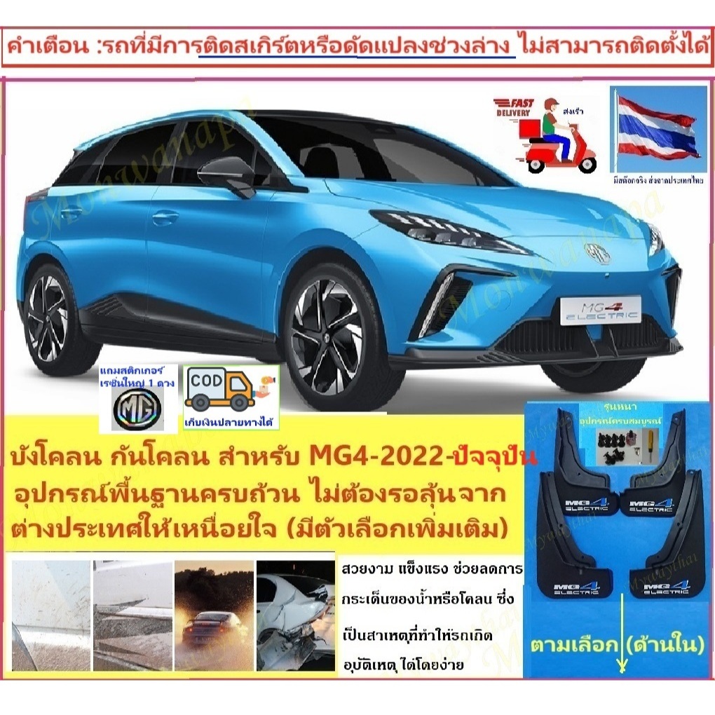 🎉ส่งจากร้าน 🇹🇭ในกทม. ภายใน3วัน ชุดแต่งบังโคลน สำหรับ MG EXTENDER ชุดแท้ ตรงรุ่นชุดอัพเกรดใหม่ 4ชิ้น แข็งแรง ยืดหยุ่น