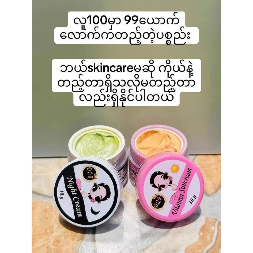 DOR ครีมทาหน้า 2สูตร เช้า-ก่อนนอน