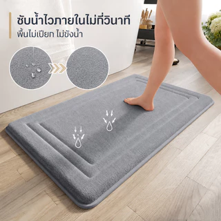 พรมห้องน้ำซับน้ำไว แห้งเร็ว กันลื่น หนานุ่ม เด้งสบายเท้า ใช้ได้หน้าห้องน้ำ ห้องครัว หน้าประตู