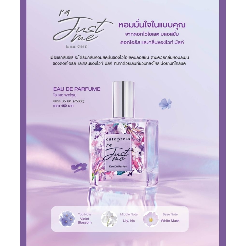 น้ำหอม 35 มล. Cute Press Eau de Parfum กลิ่นหอมติดทนนานตลอดวัน