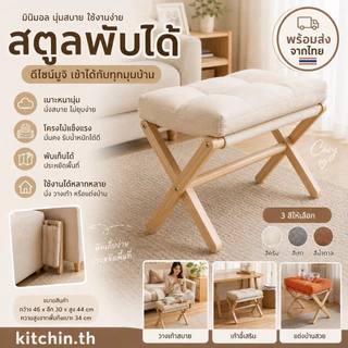 (พร้อมส่งในไทย)เก้าอี้พักเท้า ที่วางเท้า ที่วางขา ที่พักเก้าอี้ไม้วางเท้า เก้าอี้เปลี่ยนรองเท้า พับเก็บได้พร้อมเบาะ