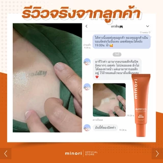 [ร้านค้าบริษัท] มิโนริ 4in1 รวม รองพื้น ไพรเมอร์ กันแดด เซรั่ม ไว้ในหลอดเดียว ช่วยให้ผิวหน้าสว่าง