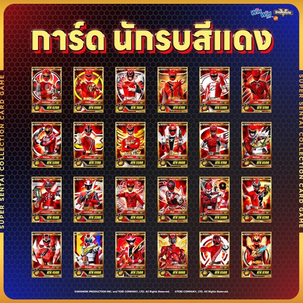 winwinSentai(เลือกแบบได้)