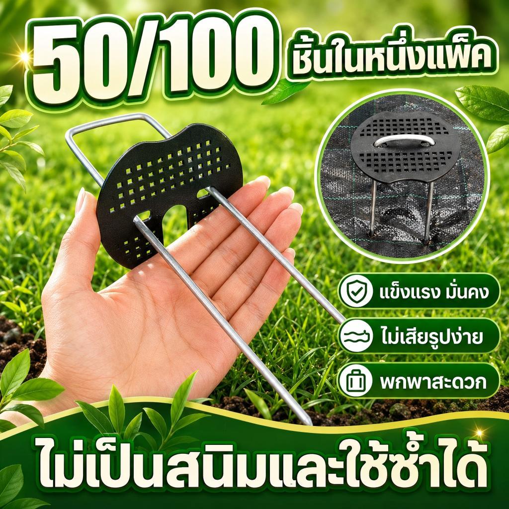แพ็ค 100 ชิ้น หมุดยึดผ้าคลุมวัชพืช หมุดปักดิน เหล็กเสียบคลุมดิน สมอบก ตะปูปักดินสำหรับพลาสติกคลุมดิน