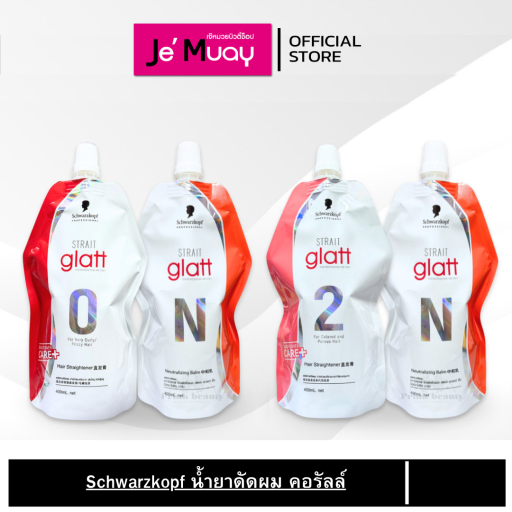 Schwarzkopf glatt Netยายืดผม น้ำยายืดผม ชวาร์สคอฟ สเตรทแกลทท์ สูตรผมแข็งแรง และ ผมอ่อนแอ 400 มล./ 40