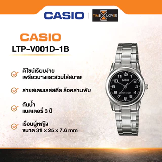 CASIO รุ่น LTP-V001D-1BU ของแท้ 100% ประกันศูนย์ไทย ดีไซน์เพรียวบาง แบตเตอร์รี่ 3 ปี ขนาด 25 mm