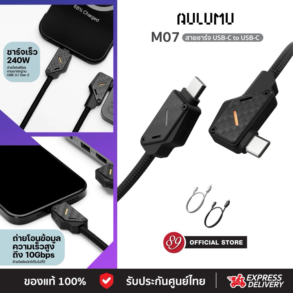 🇹🇭ส่งทันที Aulumu M07 สายชาร์จ USB-C to USB-C 240W High-Speed Data Cable ความยาวสาย 1.2 / 2 เมตร