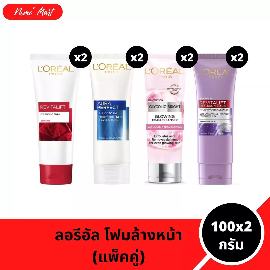ลอรีอัล (แพ็คคู่) โฟมล้างหน้า เพื่อผิวดูกระจ่างใส ปริมาณ 100x2 กรัม มีให้เลือก 4 สูตร