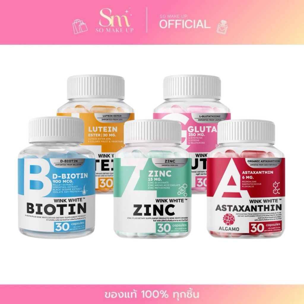 =วิตามิน= Wink White ZINC ASTAXANTHIN GLUTA LUTEIN BIOTIN วิ้งค์ไวท์ วิตามิน 5 สูตร ลดสิว ฝ้ากระ จางลง หน้าใส
