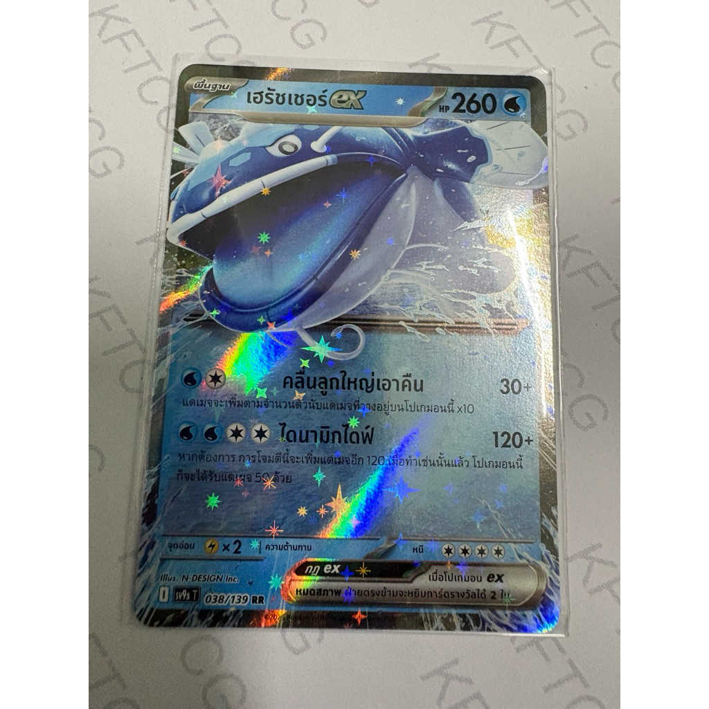 เฮรัชเชอร์EX RR SV9ST 038/139 การ์ดโปเกมอน ภาษาไทย POKEMON TRADING CARD GAME