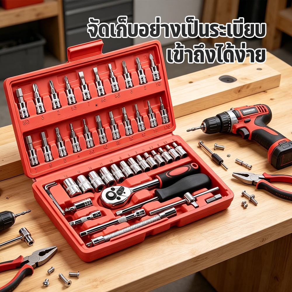 ชุดบล็อกประแจ เครื่องมือช่าง ชุดประแจบล็อก 46 ชิ้น บล็อก 1/4 ชุดบล็อก ประแจ Hand Tools ชุดเครื่องมือ