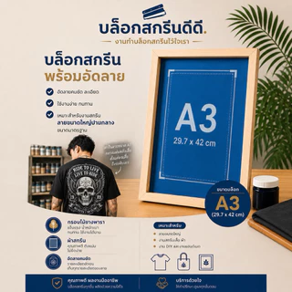 บล็อกกสกรีนเชื้อน้ำอัดลายตามสั่ง/พร้อมเคลือบ/ไม้หนาคุณภาพดี(ทักแชทตอบไวทักได้ตลอดเวลาค่า)