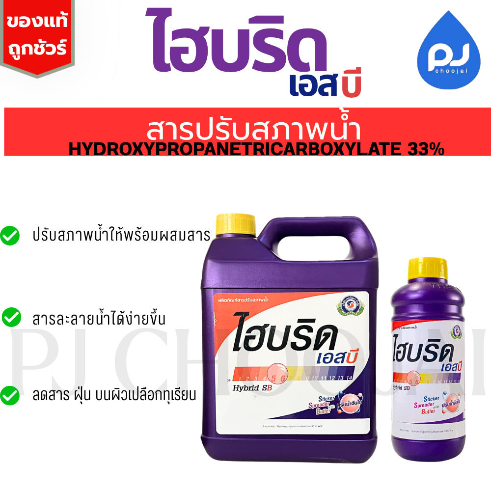 ไฮบริด เอสบี สารปรับสภาพน้ำผสมยาจับใบ