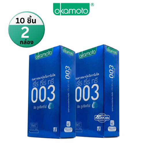 Okamoto 003 Rich lubricative ถุงยางอนามัย โอกาโมโต บาง 003 ริช ลูบริเคทีฟ แฟมิลี่ บรรจุ 10 ชิ้น/กล่อง แพ็ค 2 กล่อง