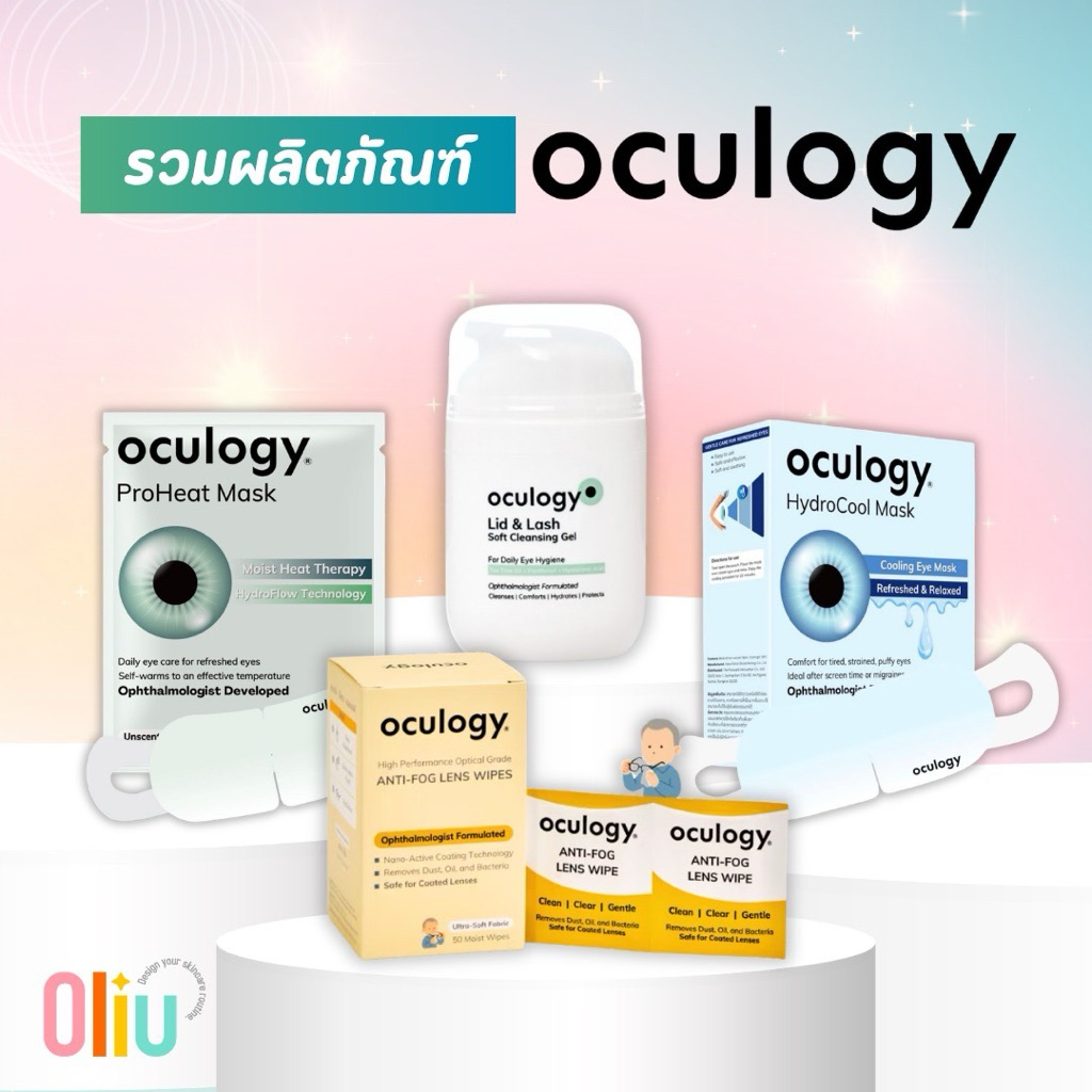 Oculogy Lid & Lash Cleansing Gel, ProHeat Mask, HydroCool Mask ดูแลรอบดวงตา