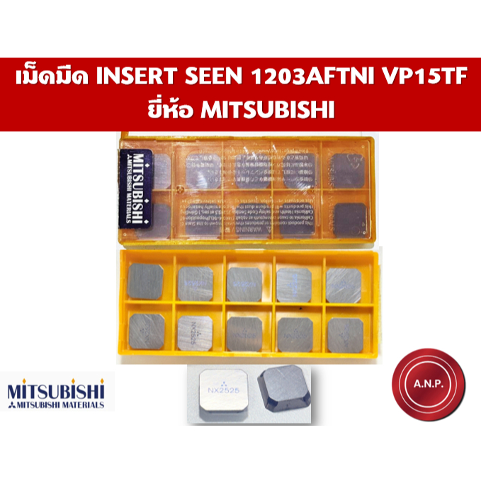[ของใหม่] เม็ดมีด INSERT SEEN 1203AFTN1 VP15TF NX2525 { #สีม่วง & #สีเงินดำ} เม็ดปาดS12