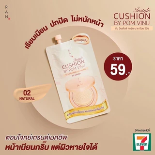 (กล่องx6) RAN Instyle Cushion by Pom Vinij SPF30 PA+++ รัน อินสไตล์ คุชชั่น บาย ป้อม วินิจ 7 กรัม