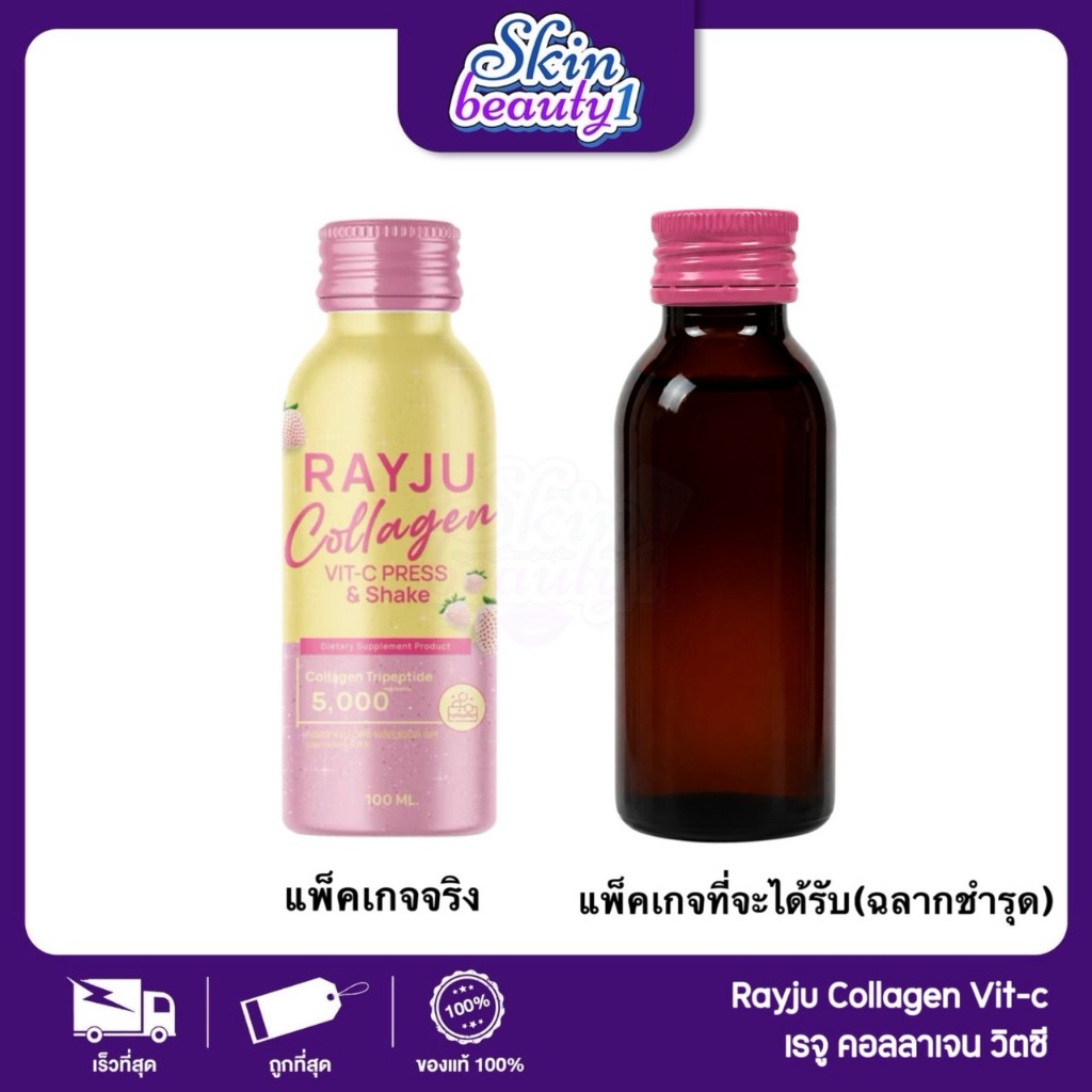 ((ขวด Sale! ฉลากชำรุด)) เรยาเรจู กลูต้าคอลลาเจนเรยา วิตซี ดริ้ง ผิวฉ่ำ Rayju Mixed Collagen Drink With Vit-C เข้มข้น