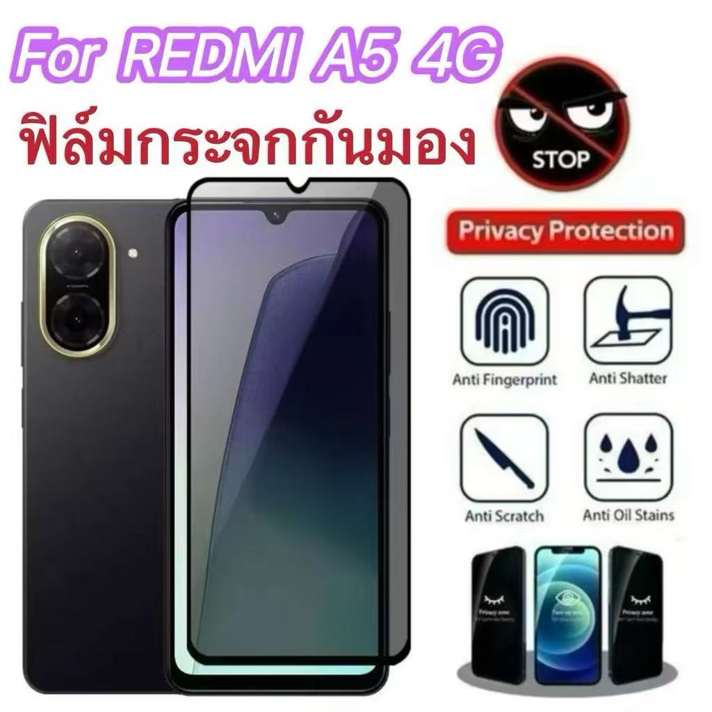 ฟิล์มกันมอง สำหรับ Xiaomi Redmi A5 / Poco C71 กันมองข้าง
