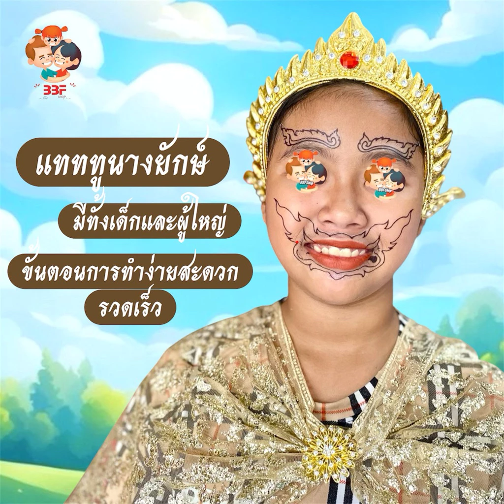 พร้อมส่ง TATTOO แทททูยักษ์ เด็กและผู้ใหญ่ แต่งหน้าสาร