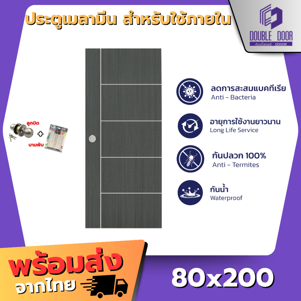 ประตูเมลามีน ขนาด 80x200 [มีหลายแบบ] ประตูภายใน🔥