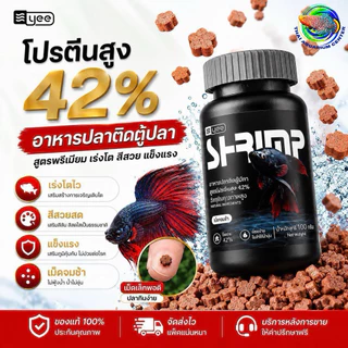 YEE PATCH อาหารปลาชนิดติดตู้ สูตรสไปรูลิน่า / สูตรอาร์ทีเมีย โปรตีนสูง 42% ขนาด 100g 280g