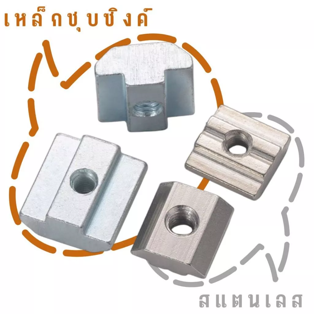 น็อตทีนัทหัวค้อน T-Nut เหล็กชุบ สำหรับอลูมิเนียมโปรไฟล์ thumbnail 3