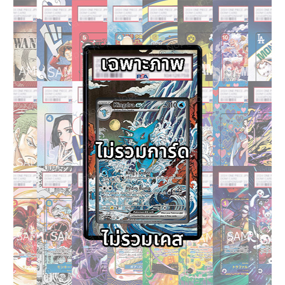 (อ่านเงื่อนไข/รายละเอียดก่อนซื้อ)FullArt: คิงดรา Kingdra ex SVP 131 (เฉพาะภาพไม่รวมเคส)