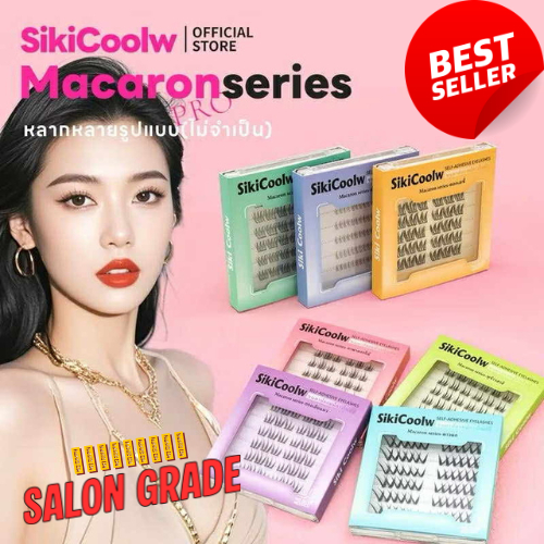 ขนตาปลอมSikiCoolw Macaron series เซ็ทขนตาปลอมมีกาวในตัว ขนตางอน สวย จึ้ง กาวทนกันน้ำ กันเหงื่อ